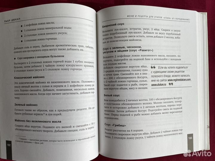 Я не умею худеть. Пьер Дюкан