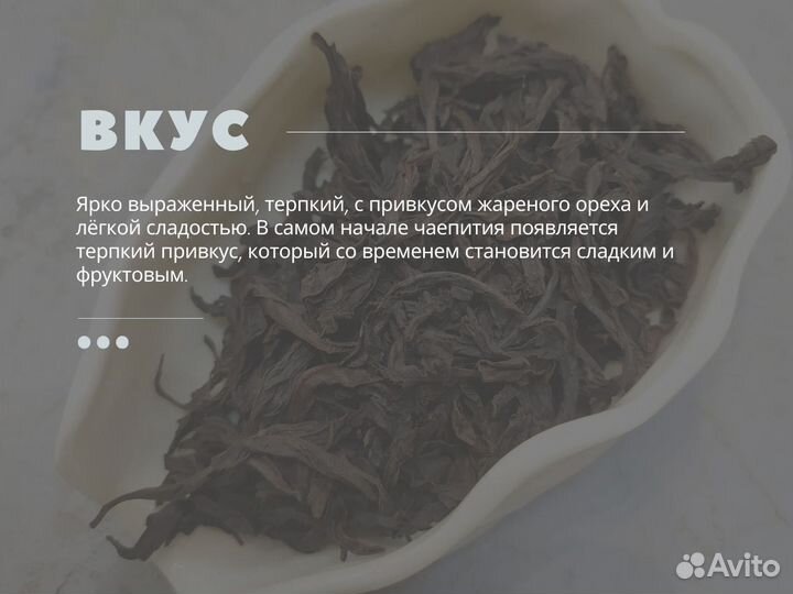 Чай на каждый день, Да Хун Пао