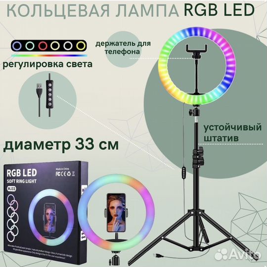 Кольцевая лампа RGB 33см + штатив в подарок