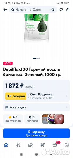 Воск для депиляции в гранулах