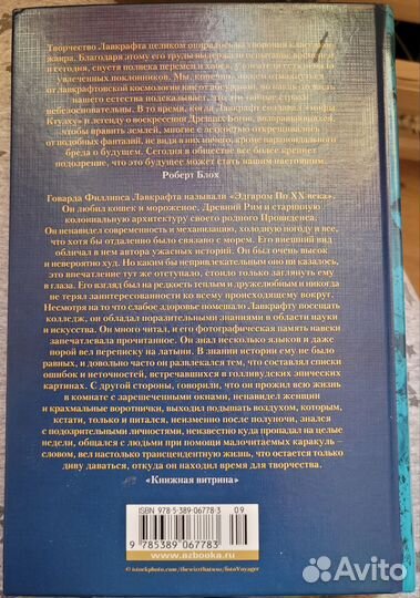 Хребты безумия (Лавкрафт, 