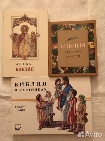 Библия в рассказах для деток