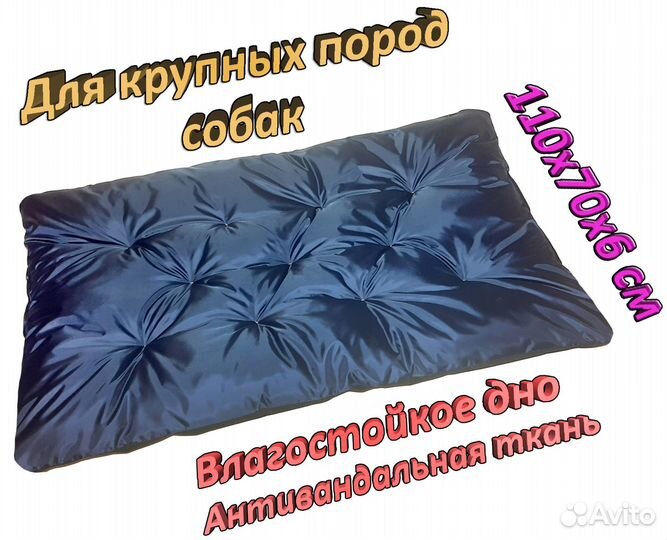 Лежак для собак крупных пород 110х70х6 см