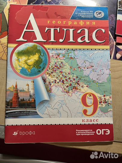 Атлас по географии 9 класс
