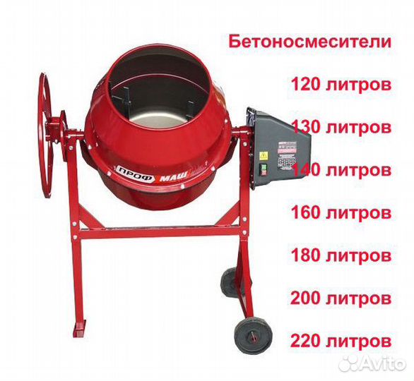 Бетономешалка профмаш Б-120