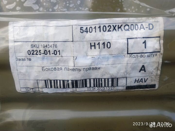 5401102XKQ00A правый скат крыши Haval F7 от 2019