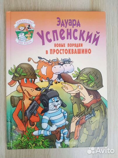 Книги для детей: Г.Остер. Э.Успенский и др