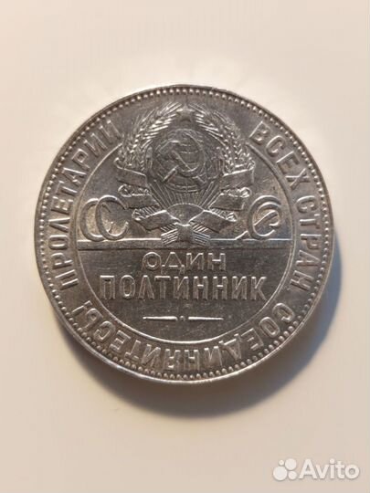 Монета 1 полтинник 1924 серебро