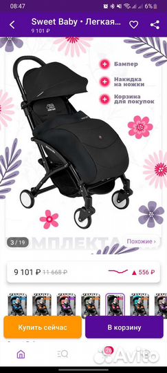 Прогулочная коляска бу