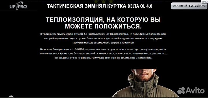 Тактическая зимняя куртка UF PRO delta OL 4.0