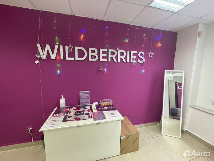 Продажа пвз вб