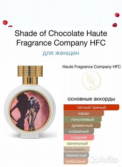 Shade of Chocolate Haute Fragrance Company HFC