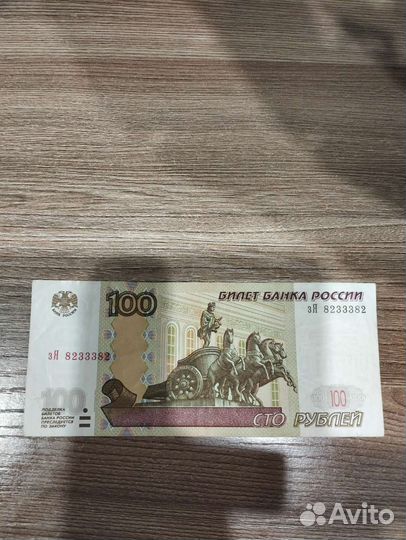Купюра 100рублей