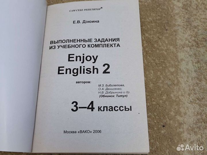 Ответы и решения к учебнику Enjoy English 3-4 кл