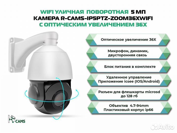 NEW Видеонаблюдение №1 Wifi уличная 5 мп камера R