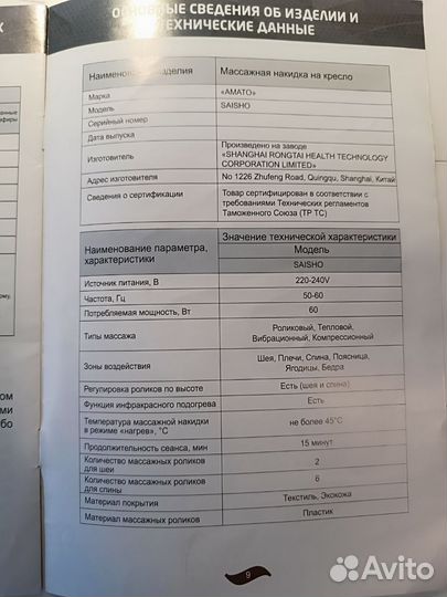 Вибромассажная накидка