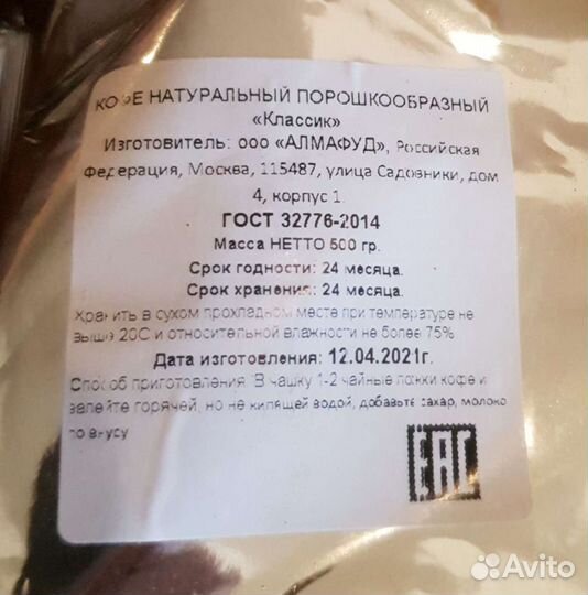 Кофе растворимый 500 грамм Алмафуд