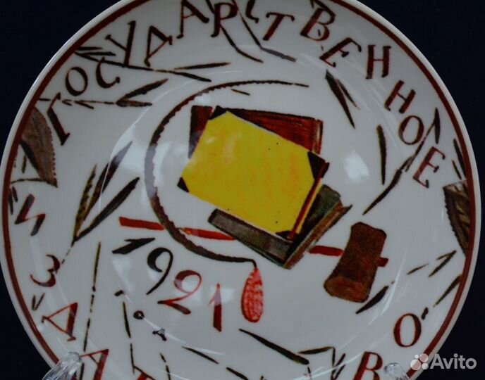 Тарелка- государственное издательство