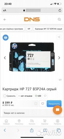 Картридж для принтера HP 727