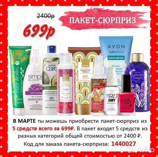 Пакет-сюрприз (косметика и парфюмерия)