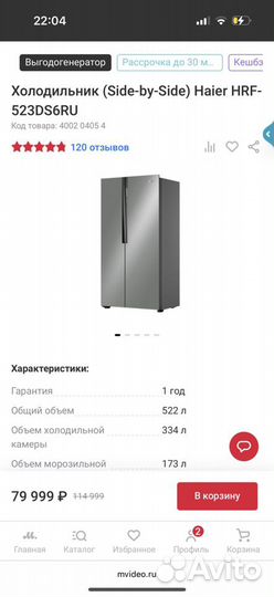 Холодильник side-by-side Haier HRF-523DS6RU