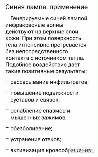 Рефлектор Минина (Армед), синяя лампа