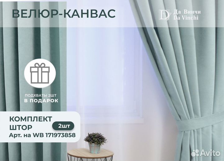 Портьера от производителя Да Винчи