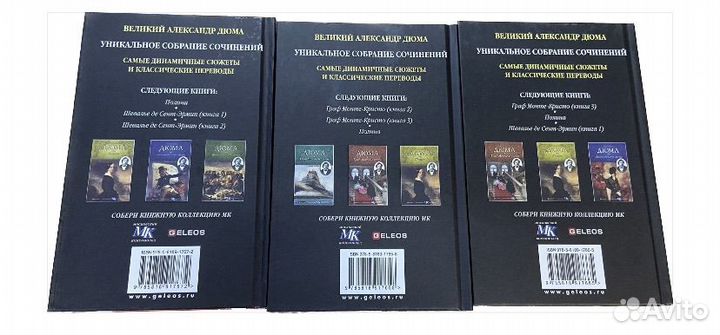 Граф Монте-Кристо. 3 книги