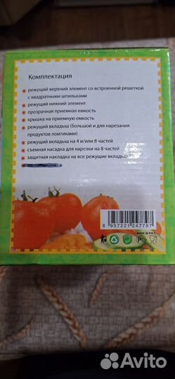 Овощерезка