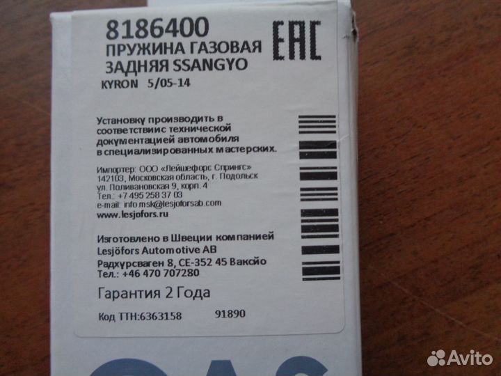 Амортизатор крышки багажника правый/левый kyron