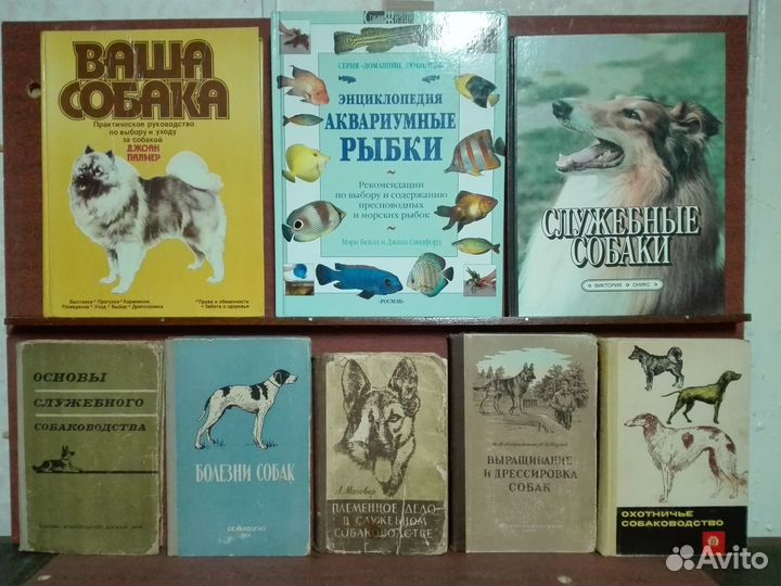 Книги по собаководству и другим животным