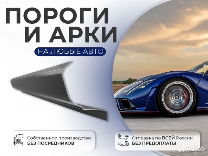 Ремонтные пороги и арки для Skoda Митино