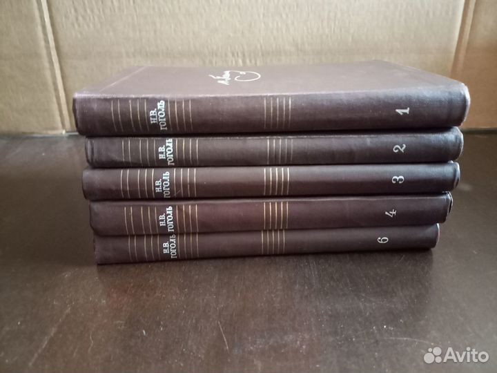 Н.Гоголь Собрание сочинений 1949-1950 гг