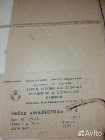 Елочные игрушки СССР малютка