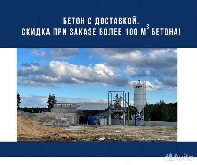 Доставка бетона
