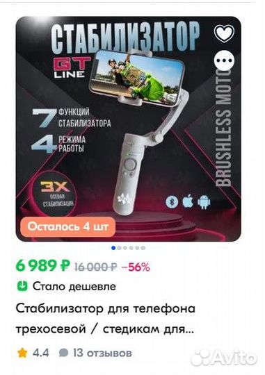Стабилизатор для телефона трехосевой / стедикам дл