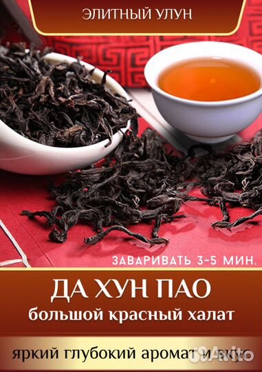 Китайский Чай Молочный Улун, Да Хун Пао, Те Гуань