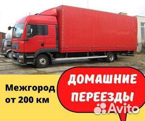 Переезды для военных, межгород от 200 км