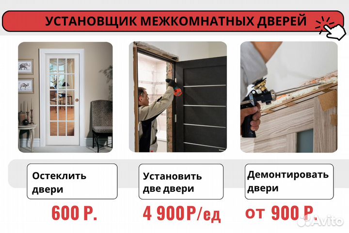 Установка межкомнатных дверей