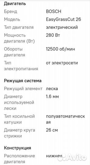 Триммер электрический bosch