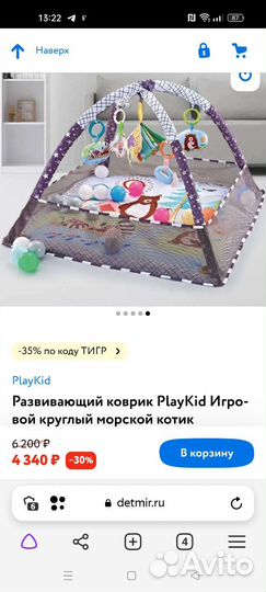 Развивающий коврик