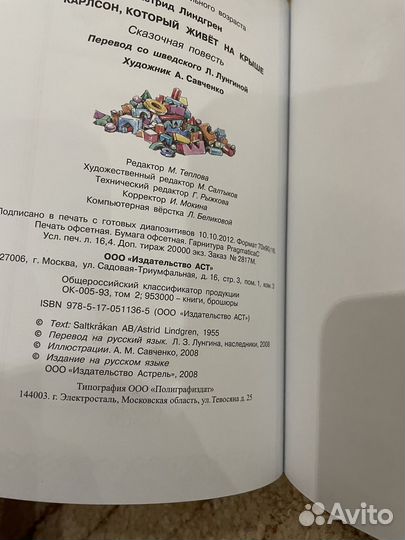 Малыш и Карлсон