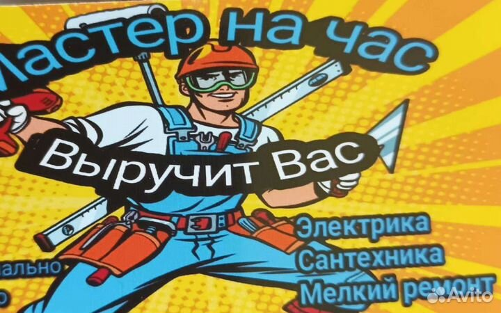 Мастер на час выручит вас