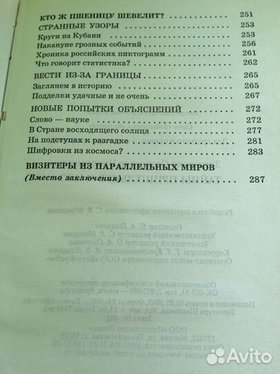 Тайны Пришельцев и нло