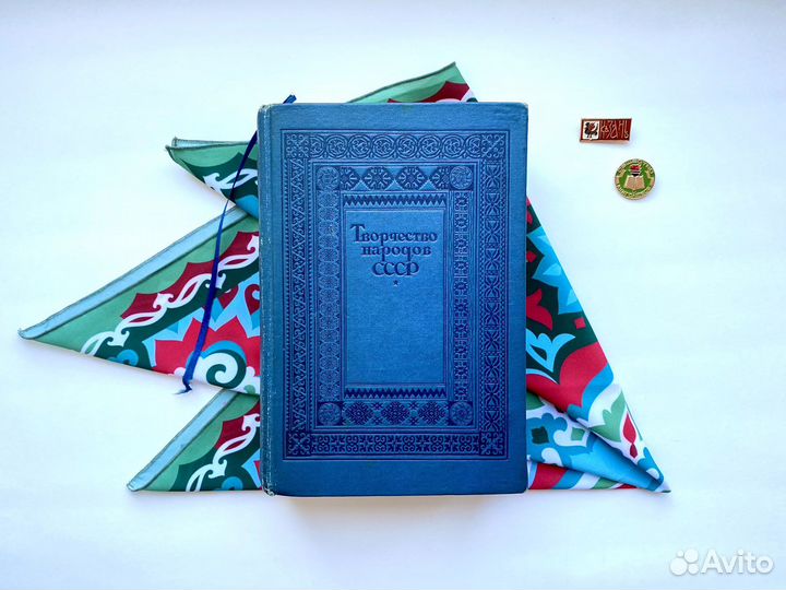 Творчество народов СССР (1938)