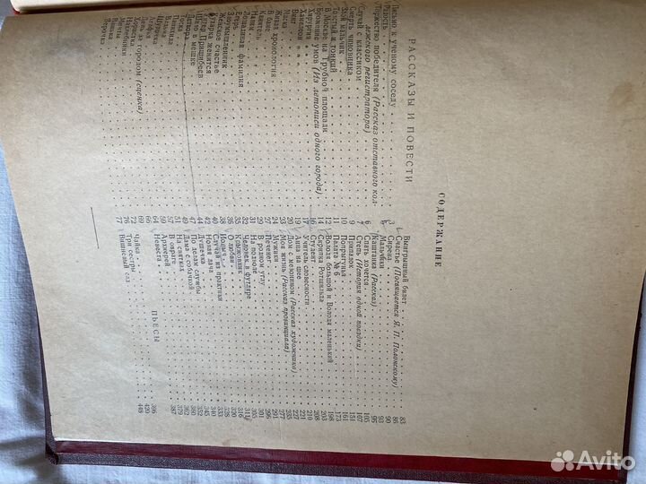 Книга А.П. Чехов. 1946 г. Рассказы и повести