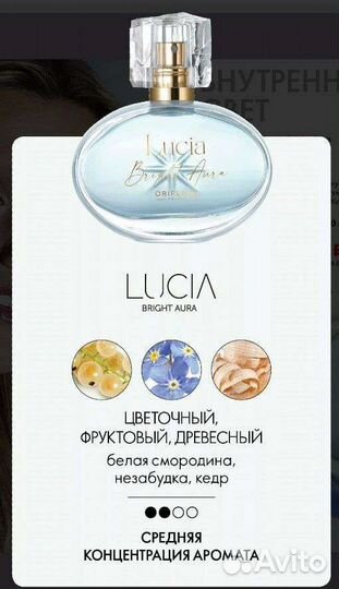 Туалетная вода Lucia Bright Aura