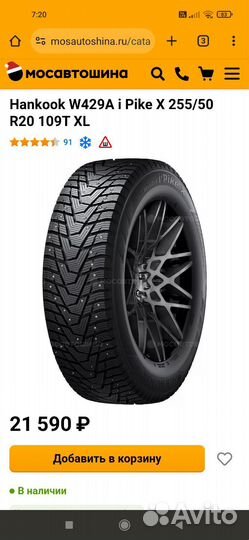 Hankook Winter i'Pike X W429A 255/50 R20 109T