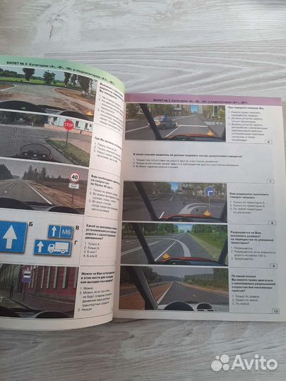 Билеты пдд
