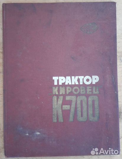 Трактор Кировец К 700 руководство по устройству и